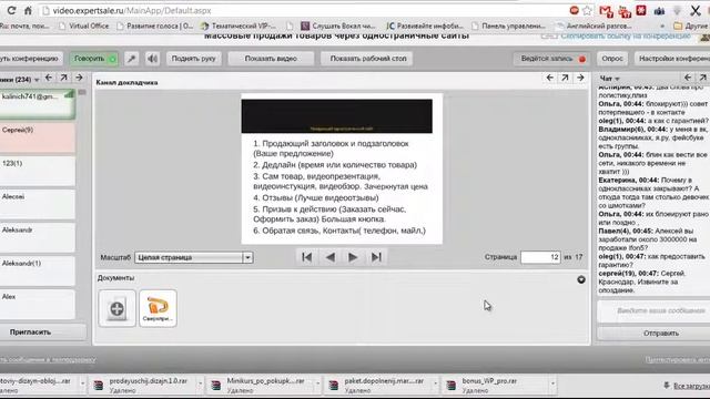 Массовые продажи товаров одностраничники смотреть онлайн
