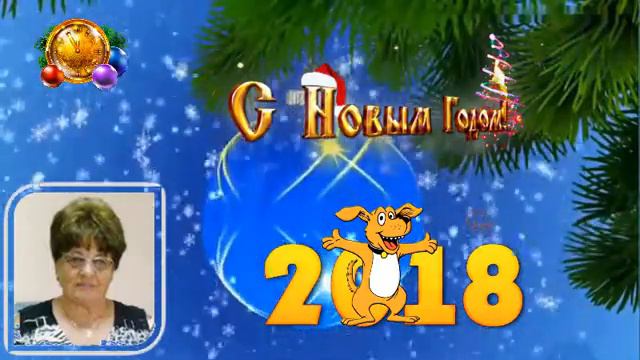 Новогоднее поздравление с 2018 годом смотреть онлайн