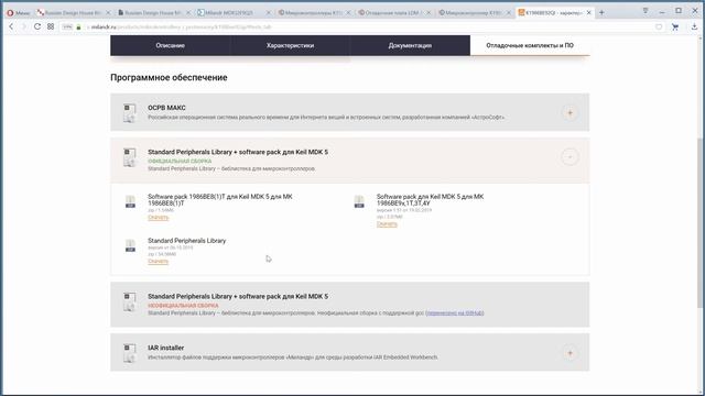 Миландр. Урок 1. Обзор микроконтроллера К1986ВЕ92QI. Сравнение с аналогами от ST и NXP смотреть онлайн