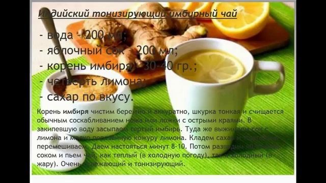 Имбирный чай для детей смотреть онлайн