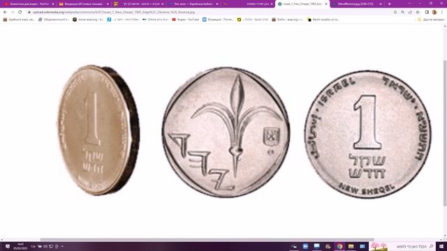 Понимаем слова и изображения на современной израильской монете "1 новый шекель" смотреть онлайн