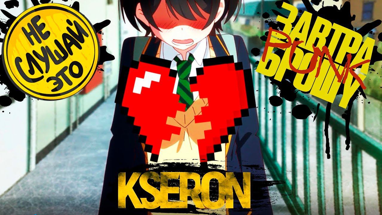 AMV Девушка на час| НЕСЛУШАЙЭТО/ЗАВТРА БРОШУ/KseroN 4к смотреть онлайн