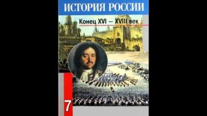 § 26 Экономическое развитие России во второй половине XVIII века