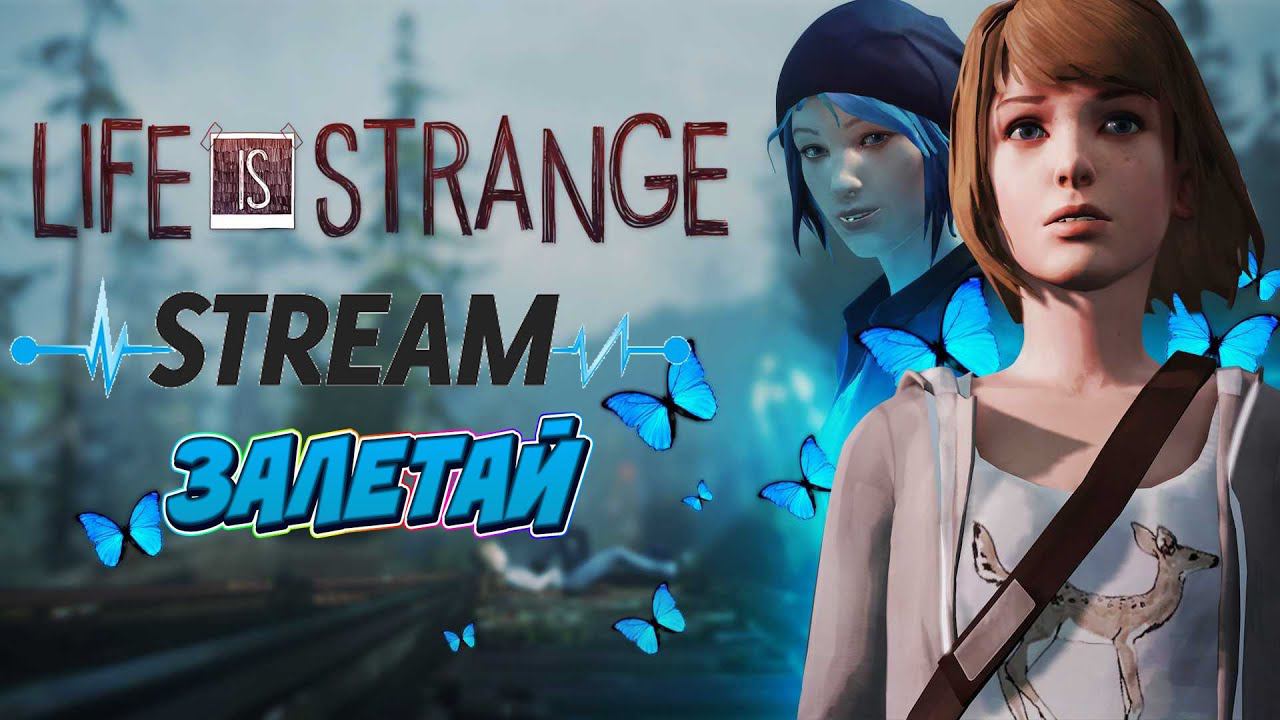 Life is Strange Remastered /Стрим 2. #lifeisstrangeremasteredcollection смотреть онлайн
