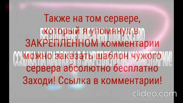 СЛИВ ШАБЛОНОВ ВСЕХ ПОПУЛЯРНЫХ Discord-СЕРВЕРОВ! **Это эксклюзивно** смотреть онлайн