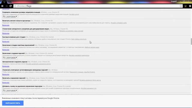 Как использовать экспериментальные функции Google Chrome