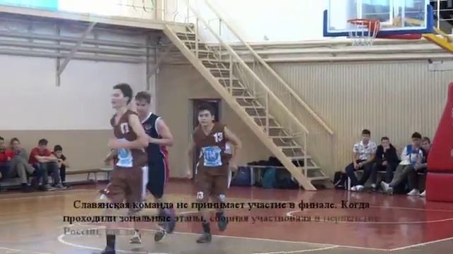 Финальный этап первенства Краснодарского края по баскетболу среди юношей 13-14 лет смотреть онлайн