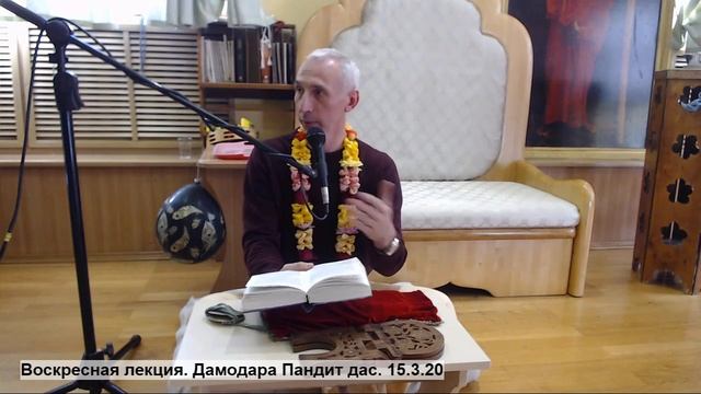 Воскресная лекция. Дамодара Пандит дас. 15.3.20 смотреть онлайн