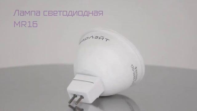 Лампа светодиодная MR16 10Вт 6500К GU5.3 Фарлайт смотреть онлайн