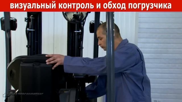 Ежедневные действия водителя электропогрузчика смотреть онлайн