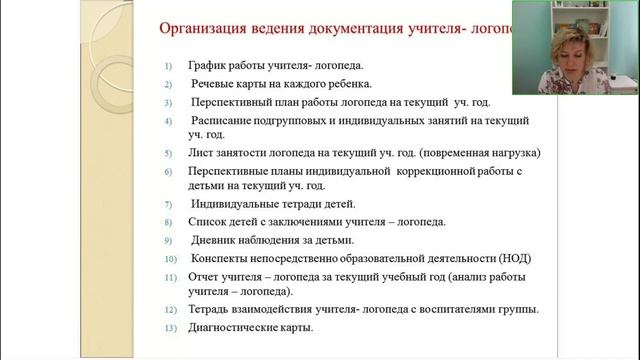 Методическое сопровождение работы логопеда.avi смотреть онлайн