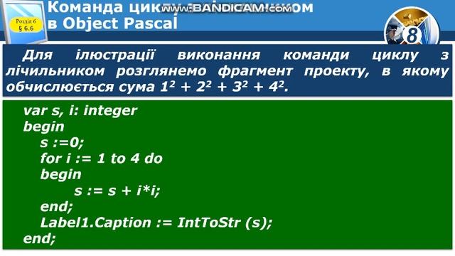 Алгоритми з повторенням для опрацювання величин. Цикл з лічильником смотреть онлайн