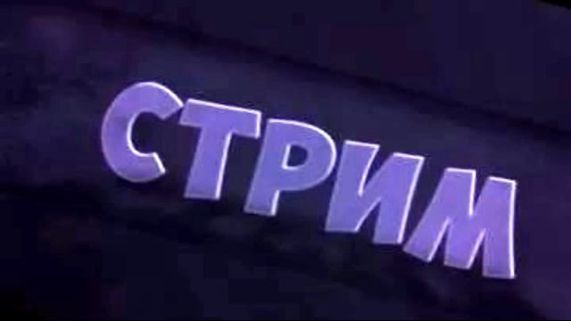 Стрим без микрофона на вайн ворлд смотреть онлайн