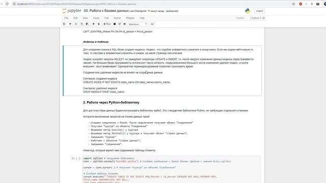 03 Работа с базами данных смотреть онлайн