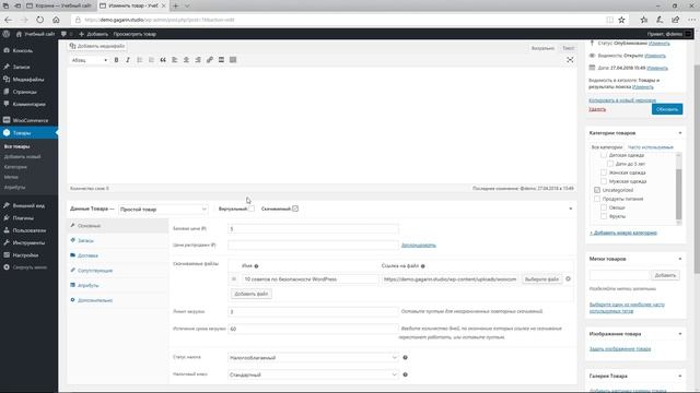 Виртуальный (нематериальный) товар в WooCommerce смотреть онлайн