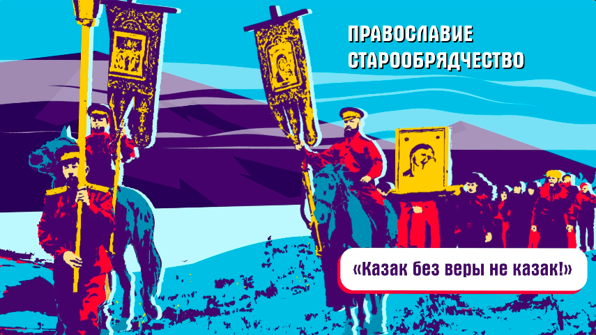 Культурные особенности казаков смотреть онлайн