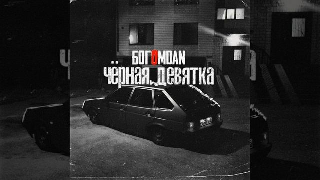 Черная девятка смотреть онлайн