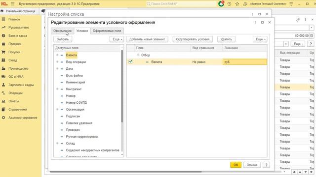 Настройка списка в 1С смотреть онлайн
