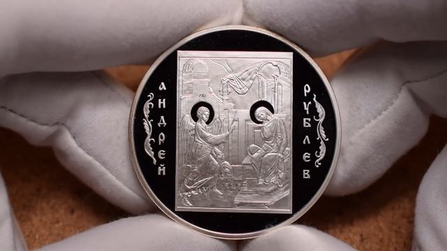 3 рубля 2007 - Андрей Рублев. Благовещение
