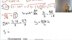 Площадь трапеции и синус