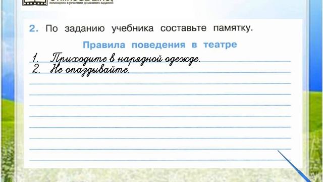Задание 2 Мы — зрители и пассажиры - Окружающий мир 2 класс (Плешаков А.А.) 2 часть смотреть онлайн