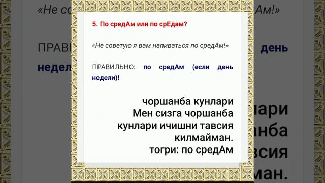 28-Дарс.Рус тилидаги энг куп ишлатиладиган сузларни тугри талаффуз килиб айтишни урганамиз смотреть онлайн