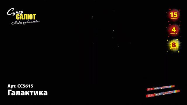СС5615 - Галактика (1,5 * 8) смотреть онлайн