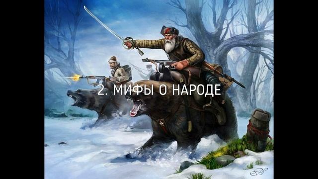 Национальная мифология. Русский кокон смотреть онлайн