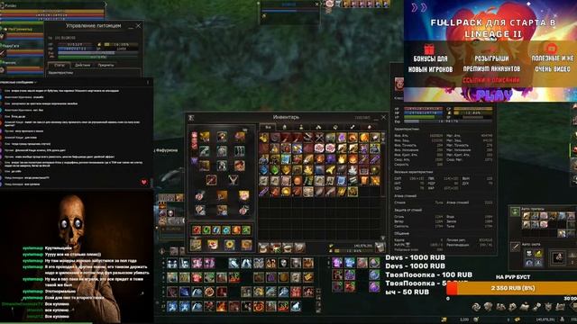 Розыгрыши ПА, болото, помощь новичкам в Lineage 2 Main | ла2 | L2