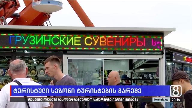 ტურისტული სეზონი ტურისტების გარეშე смотреть онлайн