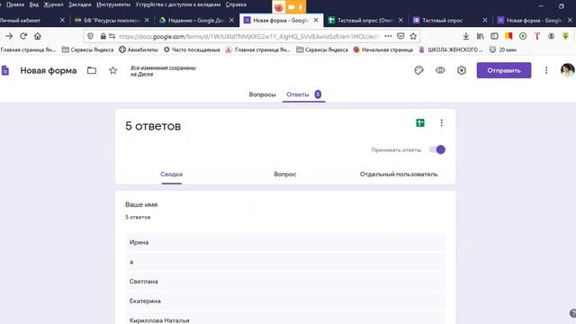 вебинар "Как провести опрос с помощью google формы" смотреть онлайн