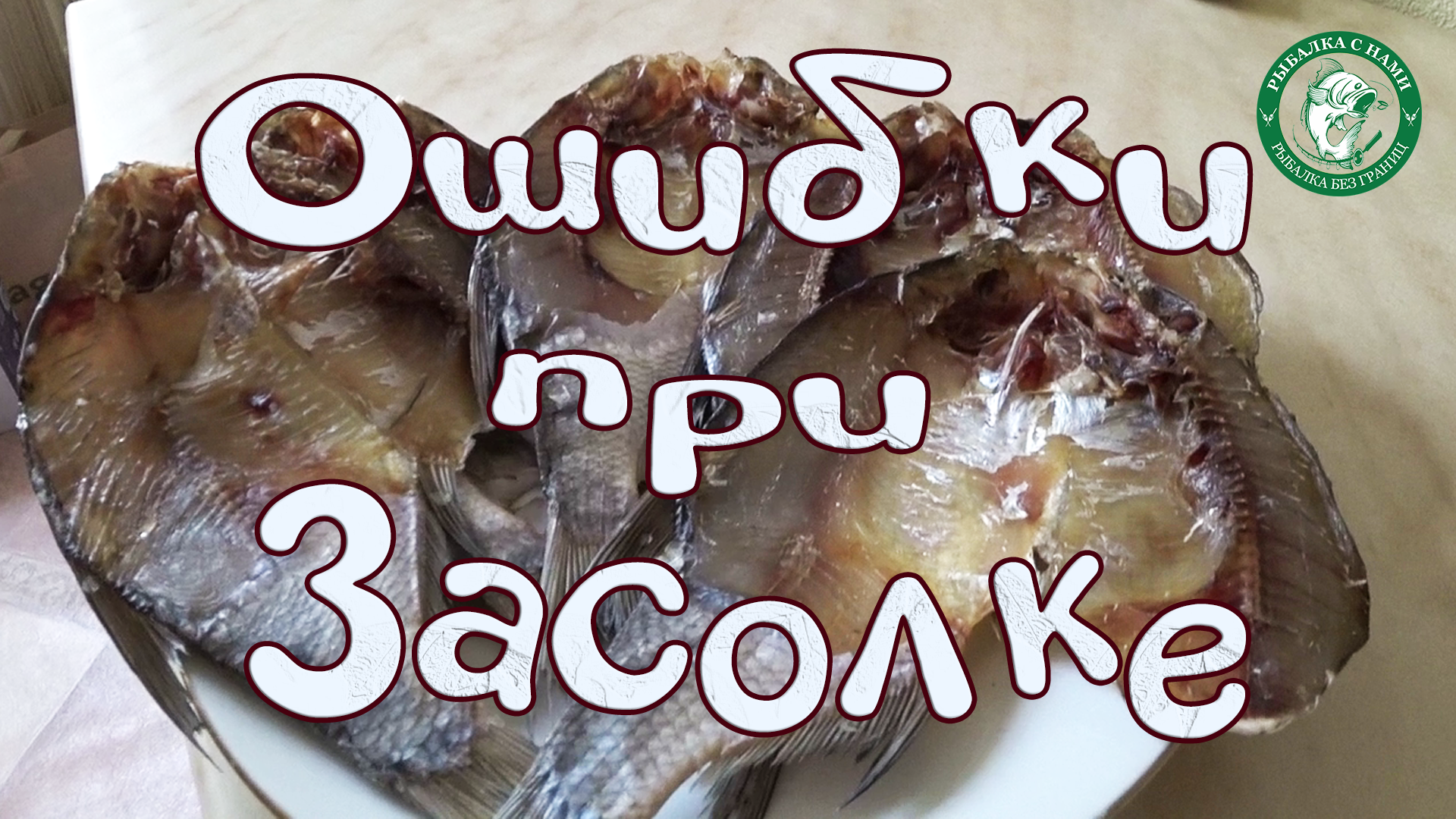 РЫБАЛКА С НАМИ!