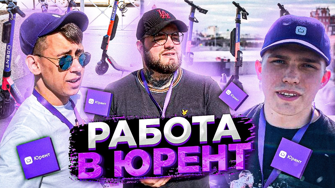 |ВЛОГ|ЮРЕНТ|РАБОТА|Можно ли заработать?)