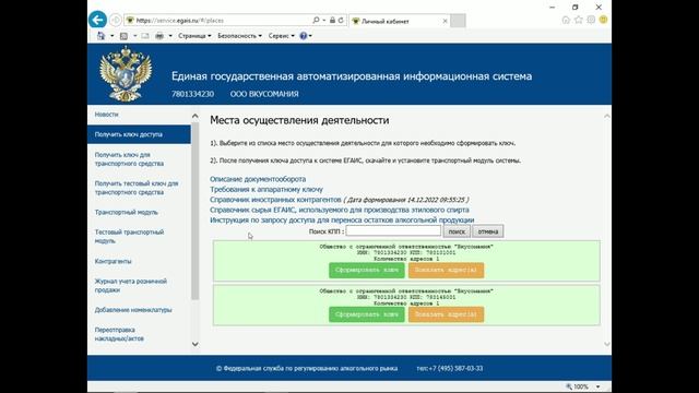 ЕГАИС в IIKO, начало смотреть онлайн