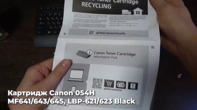 Распаковка Картридж Canon 054H из Rozetka смотреть онлайн
