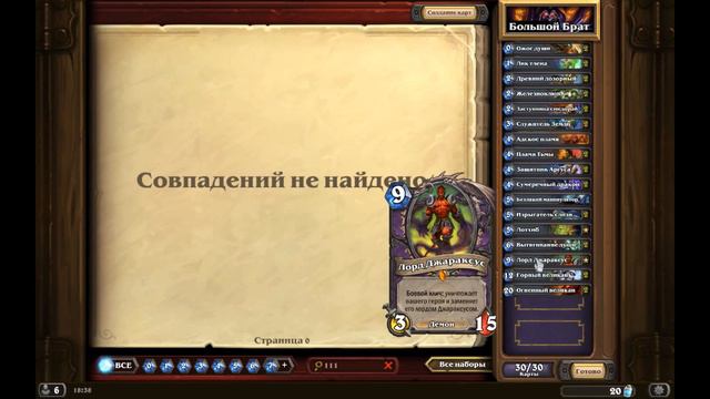 Hearthstone - Вскрытие Хендлока или Чернокнижника на великанах смотреть онлайн
