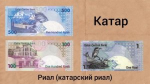 Как выглядят деньги разных стран мира.