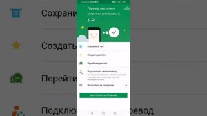 Как создать шаблон платежа ? в Сбербанк онлайн ?