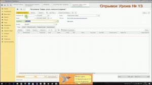 Учет у комиссионера в 1С Бухгалтерия