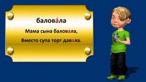 ✔️Стихи для запоминания ударений в словах Часть 1