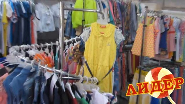 Магазин детской одежды "Лидер" смотреть онлайн