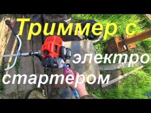 Распаковка, сборка, запуск и тест нового БензоТриммера с электростартером Парма Практик БТК-033 Э