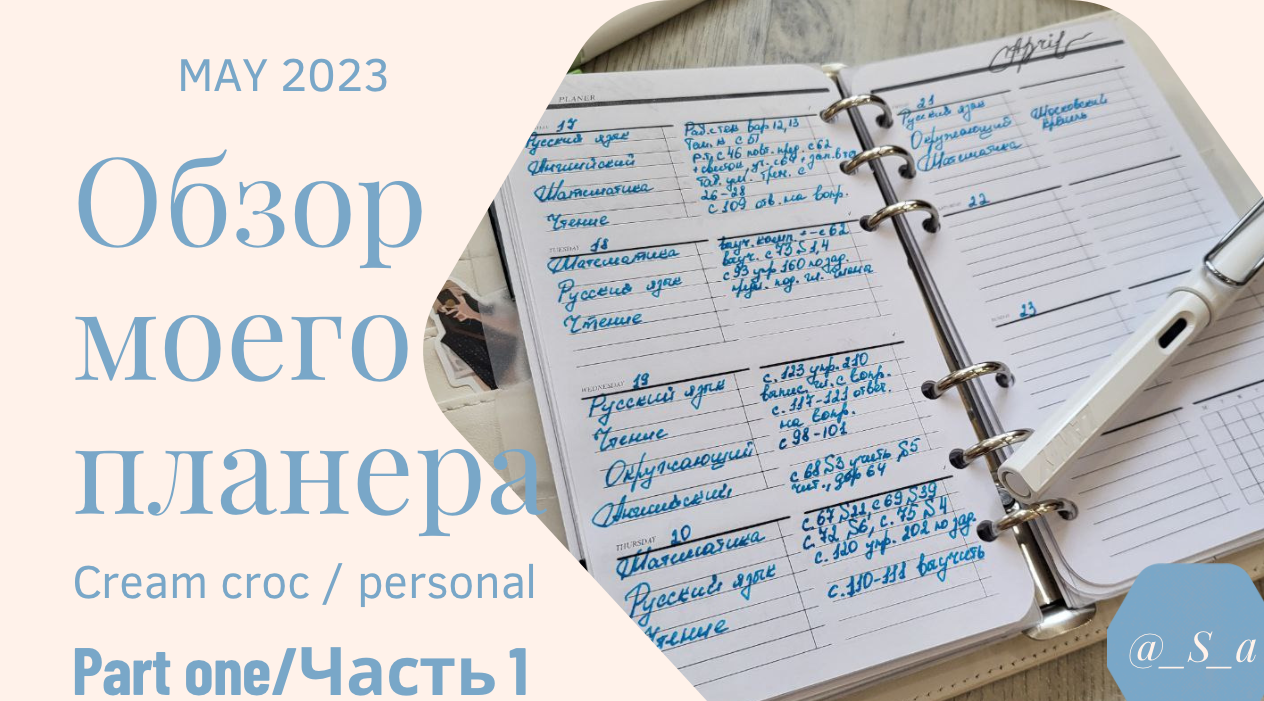 Обзор планера Часть 1