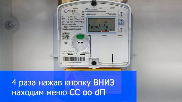 Разблокировка счётчика смотреть онлайн