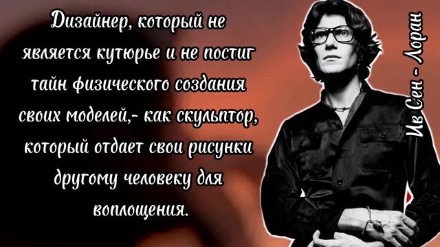 Ив Сен- Лоран - секреты известного модельера. смотреть онлайн