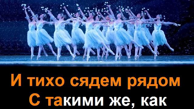 Танец снежинок. смотреть онлайн
