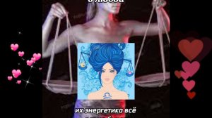 Описание Женщины ВЕСОВ. Отношение, мужчины, любовь