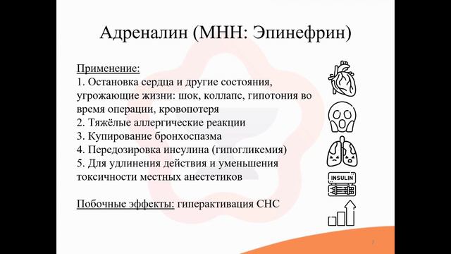 5.2. Альфа+бета-адреномиметики и симпатомиметики смотреть онлайн