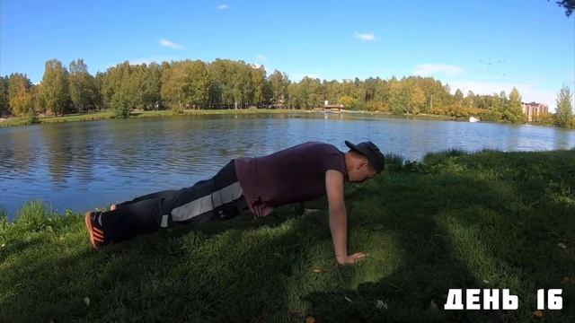 30 ДНЕЙ ОТЖИМАНИЙ / КАЖДЫЙ ДЕНЬ ПО 50 и БОЛЕЕ РАЗ смотреть онлайн