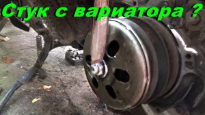 🛵💨С вариатора стук-где искать?Скутер.